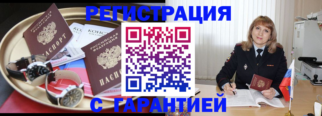 временная регистрация законно в Кировске