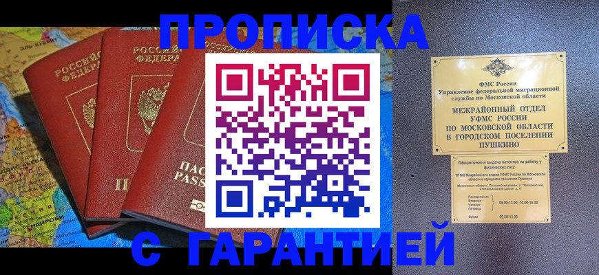 временная регистрация для школы в Кировске