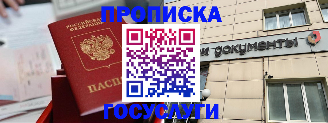 прописка в Кировске