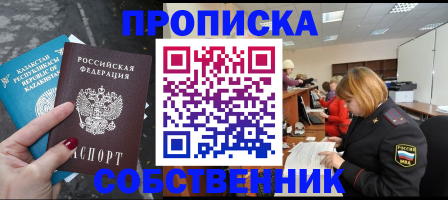 временная регистрация в Кировске