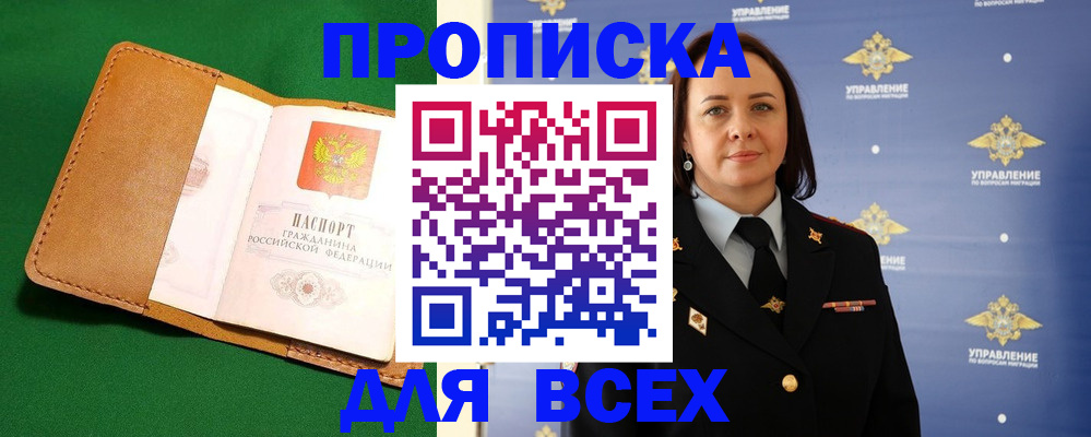 прописка регистрация в Кировске