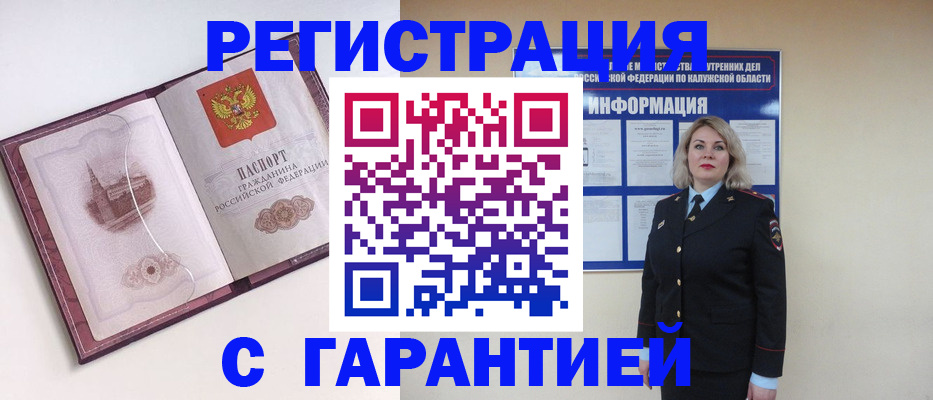 купить прописку в Кировске