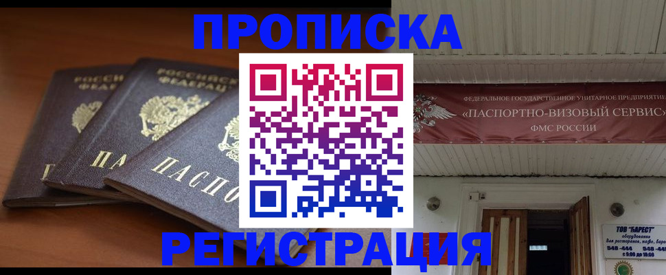 временная регистрация адрес в Кировске