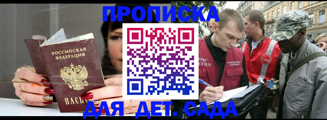 временная регистрация купить в Кировске