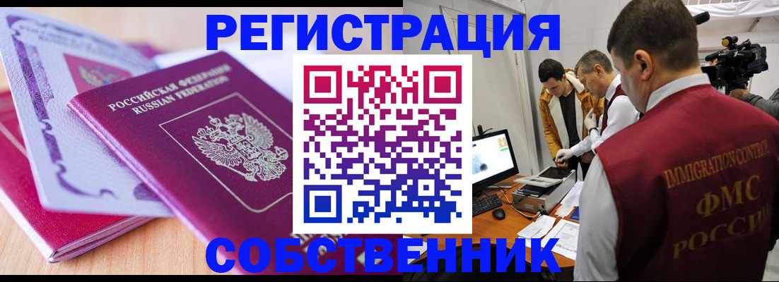 миграционный учет в Кировске