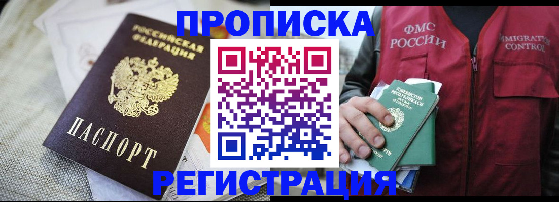 временная регистрация в квартире в Кировске